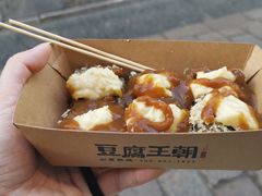 榴莲豆腐-品腐记·豆腐王朝(老门东总店)