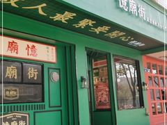 门面-憶廟街 X 沙角邨(太古城店)