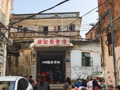 门面-陈记饮食店(菜园墩店)
