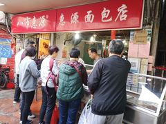 -惠源面包店(开禾路店)