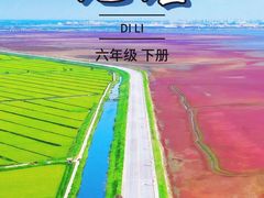 -红海滩国家风景廊道
