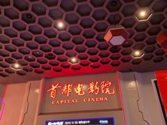 -首都电影院(天津店 中国巨幕)