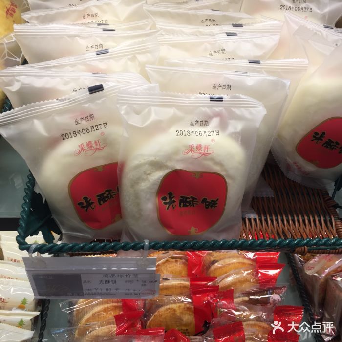 采蝶轩(铂顿城店)光酥饼图片 第83张