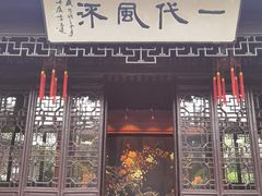 -梅园