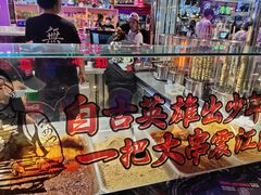 -面筋青年大串铺子(吉林财富购物广场店)