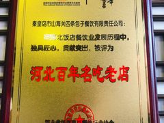 -四条包子(古城街店)