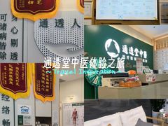-通透堂中医·精准推拿(万科云城分院)