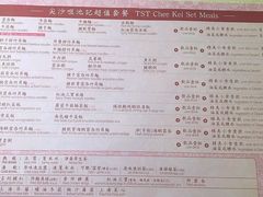 菜单-池记(尖沙咀店)