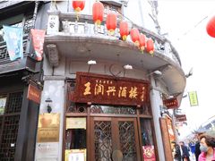 门面-皇饭儿·王润兴酒楼(河坊街店)