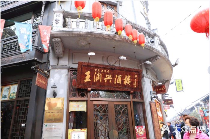 皇饭儿·王润兴酒楼(河坊街店)门面图片