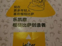 -乐凯撒披萨(正佳广场店)
