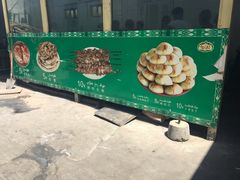 -玉龙喀什有名爱可德木烤包子