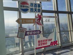 -上海环球金融中心云端足球盛典