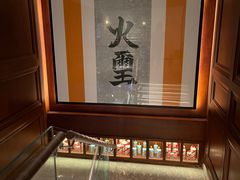 -火璽·園