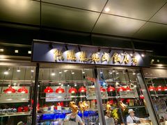 门面-陈鹏鹏潮汕菜(欢乐海岸 海边景观店)
