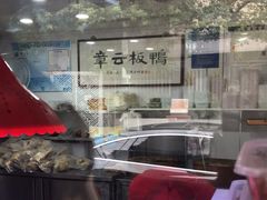 -章云板鸭(评事街店)