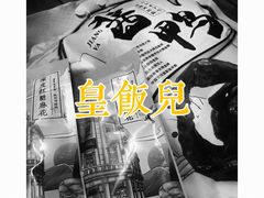 -皇饭儿·王润兴酒楼(河坊街店)