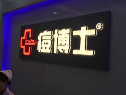 -痘博士广州·全国连锁祛痘机构