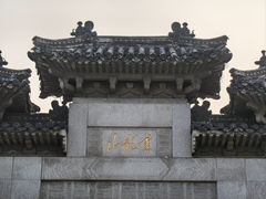 -云龙山