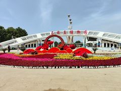 -石家庄市植物园