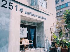 门面-251#coffee roasters(沿河东路店)