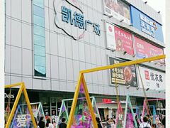 -凯德广场(金牛店)