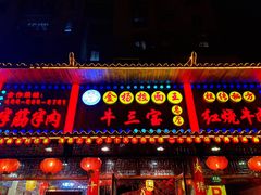 门面-金杨拉面王小吃面馆·牛三宝面·红烧牛肉粉
