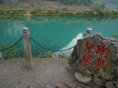 -靖西鹅泉风景区