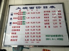菜单-大碗面(洗面桥街店)
