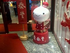android_upload_pic-鼎泰丰(渔阳店)