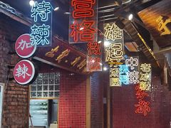 大堂-董眼镜火锅(洪崖洞总店)