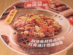 -福客麻辣烫·现炒麻辣香锅(印力中心店)