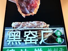 -黑窑厂糖油饼烤鸭·清真菜(旗舰店)