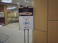 -荣小馆(杭州大厦店)
