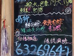 -璐坊粽王(复兴中路店)