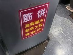 -佶政筋饼·新概念(安阳路店)