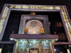 -翠清酒家(万丰路店)