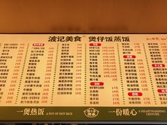 -波记美食煲仔饭蒸饭(客村店)