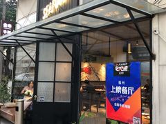 门面-仓库南洋海鲜小排档(柳河路店)