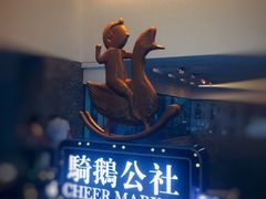 -骑鹅公社(南开大悦城店)