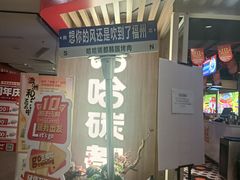 -哈哈碳都·牛肋条无限自助烤肉(宝龙店)