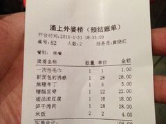 账单-涌上外婆桥(南塘店)
