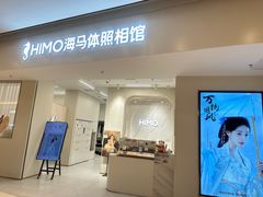 -海马体照相馆(上海万象城店)