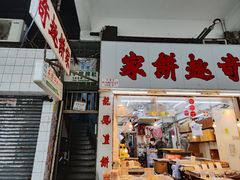 -奇趣饼家