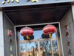 -燕春楼(海河华鼎店)