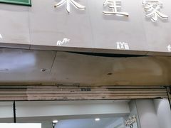 -禾生粑粑坊(陕西路店)
