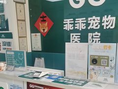 -乖乖宠物医院·猫科·急重症中心(车站北路分院)