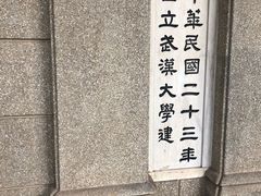 -武汉大学老图书馆