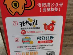 -佬肥猫(国华广场店)