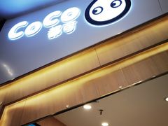 门面-CoCo都可(砂之船奥莱店)